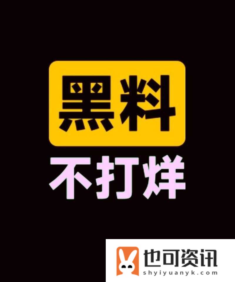 震惊黑料吃瓜