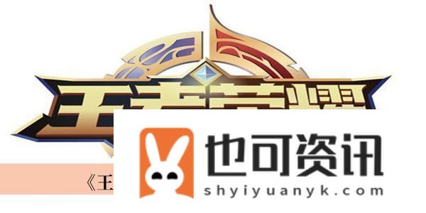 王者荣耀s31战令奖励介绍