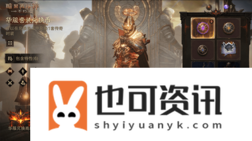 暗黑破坏神不朽2