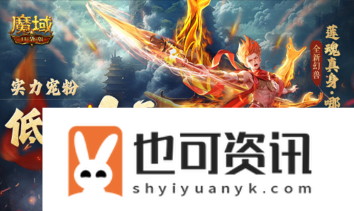 魔域口袋版1