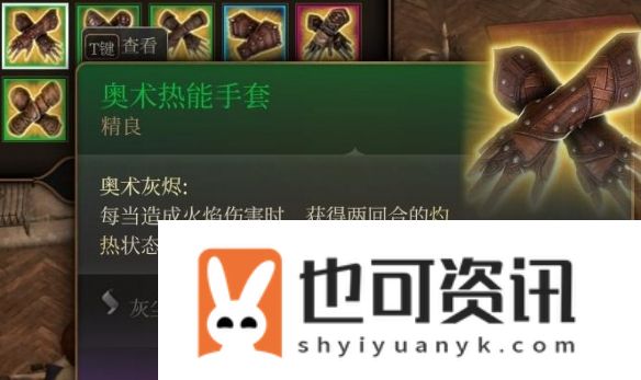 《博德之门3》奥术热能手套获取方法介绍