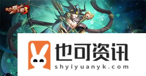 放开那三国31