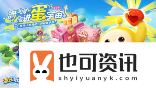 蛋仔派对1