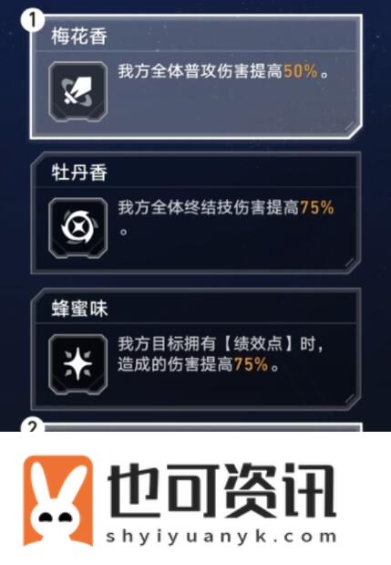 《崩坏：星穹铁道》虚境味探第二天通关攻略