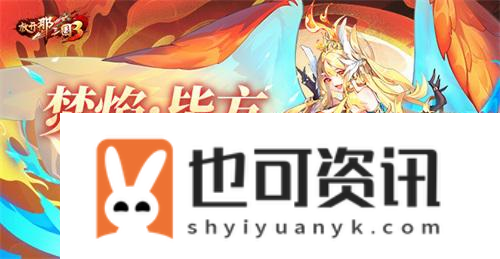 放开那三国31