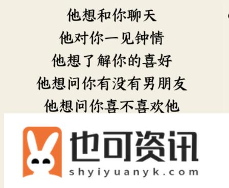 《就我眼神好》恋爱军师帮闺蜜正确理解男生的意思通关攻略
