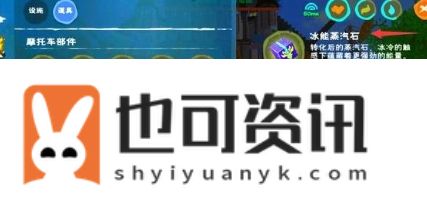 《创造与魔法》冰能蒸汽石怎么获取