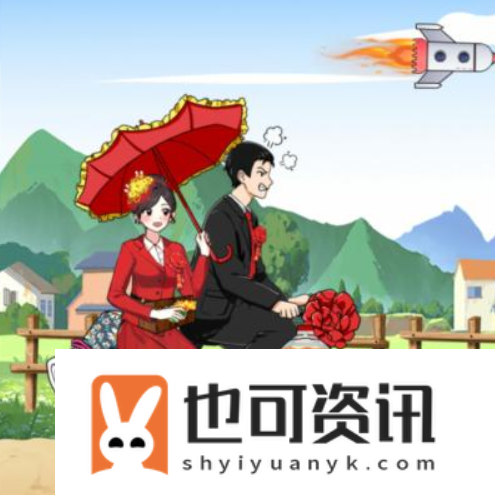 《想不到鸭》结婚接亲通关攻略