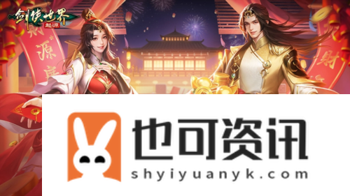 剑侠世界起源1