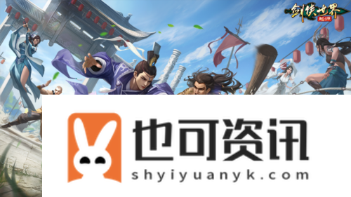 剑侠世界起源2