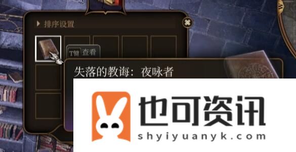 《博德之门3》失落的教诲获取方法介绍