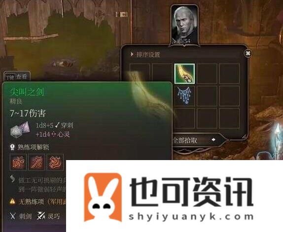 《博德之门3》真魂者讷雷掉落装备介绍