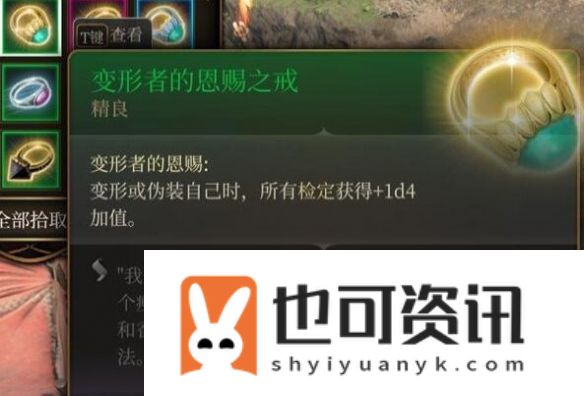 《博德之门3》变形者的恩赐之戒获取方法介绍