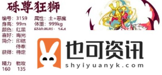 《洛克王国》砾尊狂狮基本信息及技能介绍