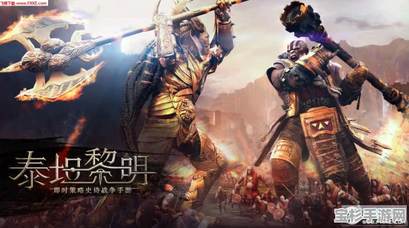 泰坦黎明，探索无敌战略，精心打造所向披靡的塔防阵容秘籍
