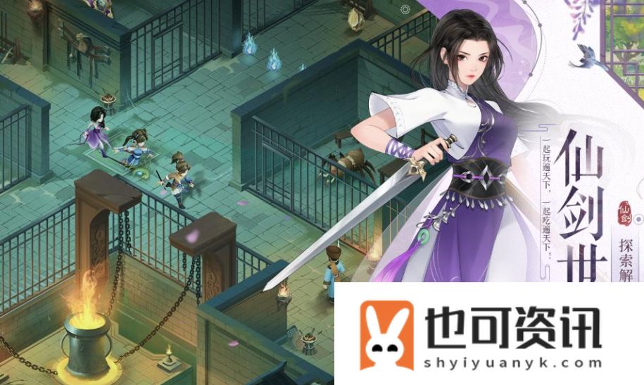 《新仙剑奇侠传之挥剑问情》第二章宝箱位置最新分享
