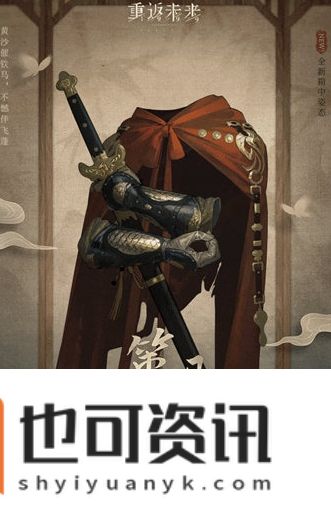 《重返未来：1999》未锈铠皮肤策马行山河获取方法介绍