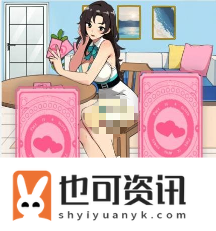 《就我眼神好》夫妻大冒险选择正确的卡牌通关攻略