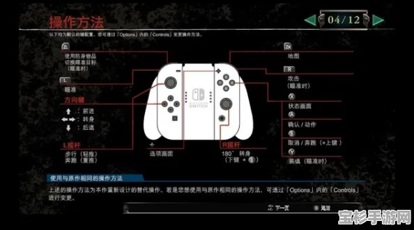生化危机0，HD重制版PC版，30+按键设置全攻略，定制你的专属操控体验