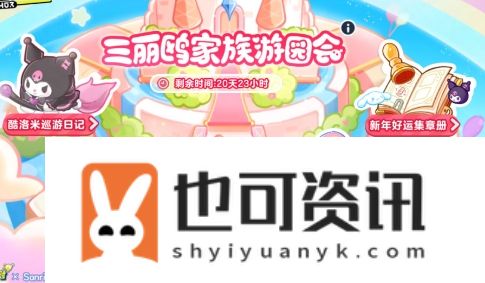 《蛋仔派对》大耳狗呦呦免费获取方法介绍