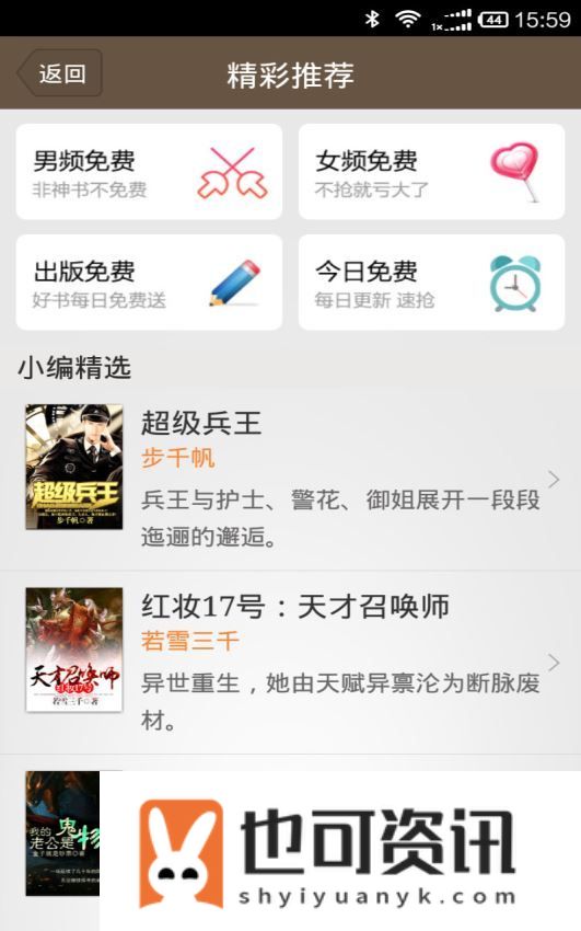掌上免费小说书城纯净版