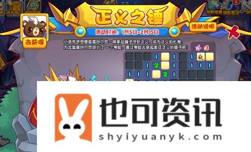 《洛克王国》正义之锤活动怎么玩
