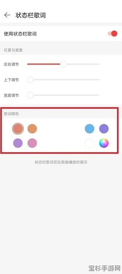如何在网易云音乐中轻松开启状态栏歌词，享受音乐新体验？