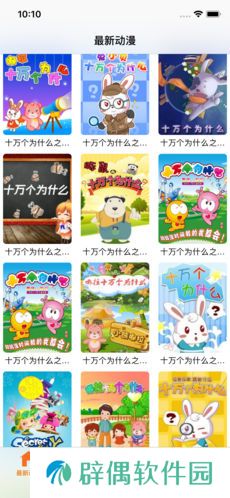 风车动漫最新版