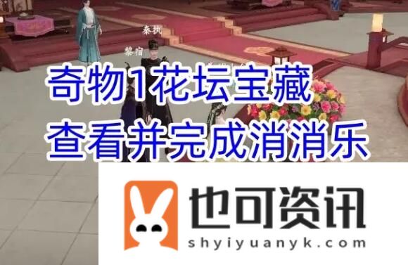 《浮生忆玲珑》烟雨楼奇物宝箱位置一览