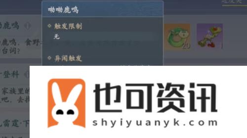 《浮生忆玲珑》哟哟鹿鸣异闻攻略