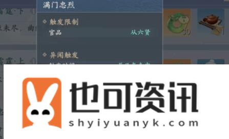 《浮生忆玲珑》满门忠烈异闻攻略