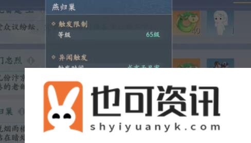 《浮生忆玲珑》燕归巢异闻攻略