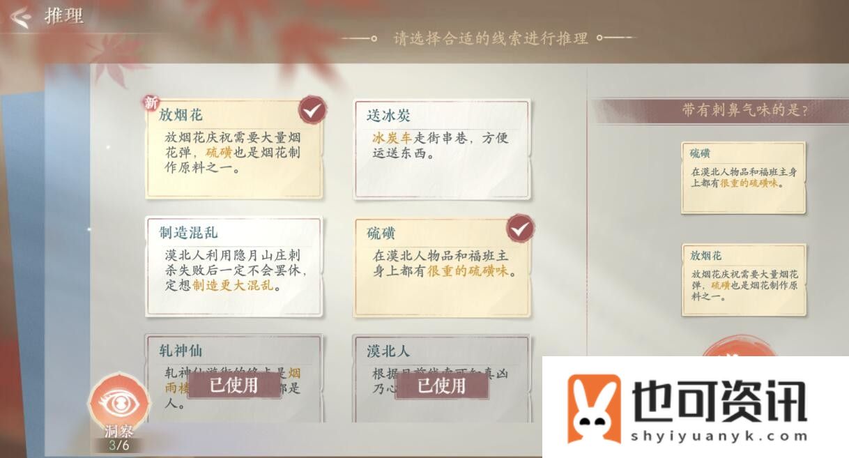 《浮生忆玲珑》发现端倪主线攻略