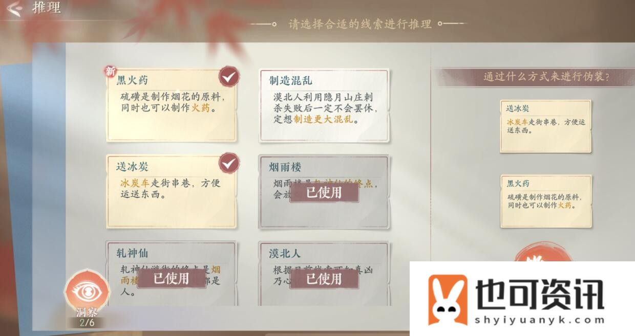《浮生忆玲珑》发现端倪主线攻略