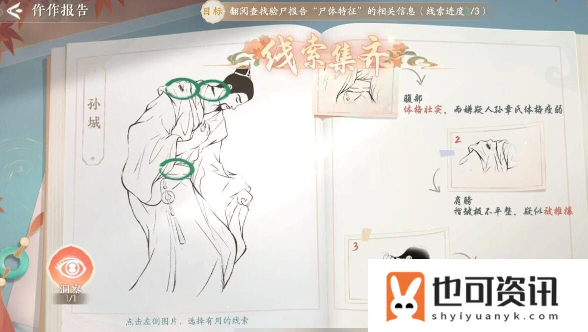 《浮生忆玲珑》第五章尸检笔记仵作报告线索选择攻略