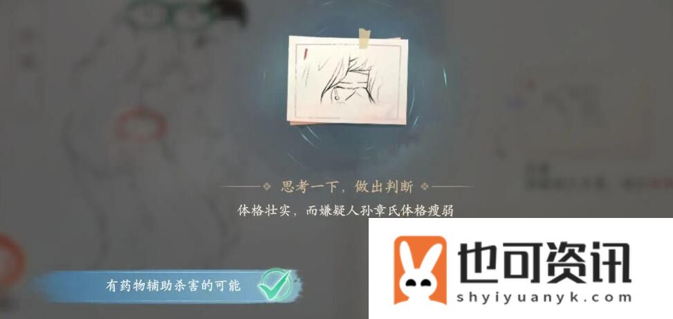 《浮生忆玲珑》第五章尸检笔记仵作报告线索选择攻略