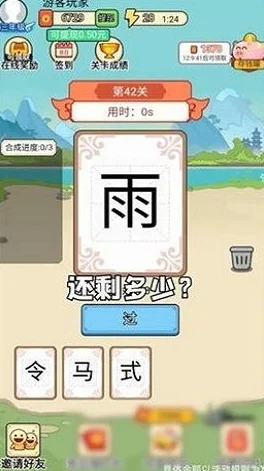 汉字脑洞游戏免费版，通关秘籍、下载指南与畅玩全攻略