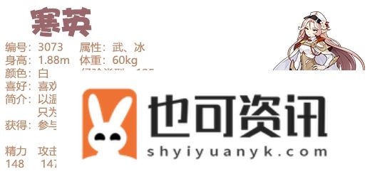 《洛克王国》寒英基本信息介绍