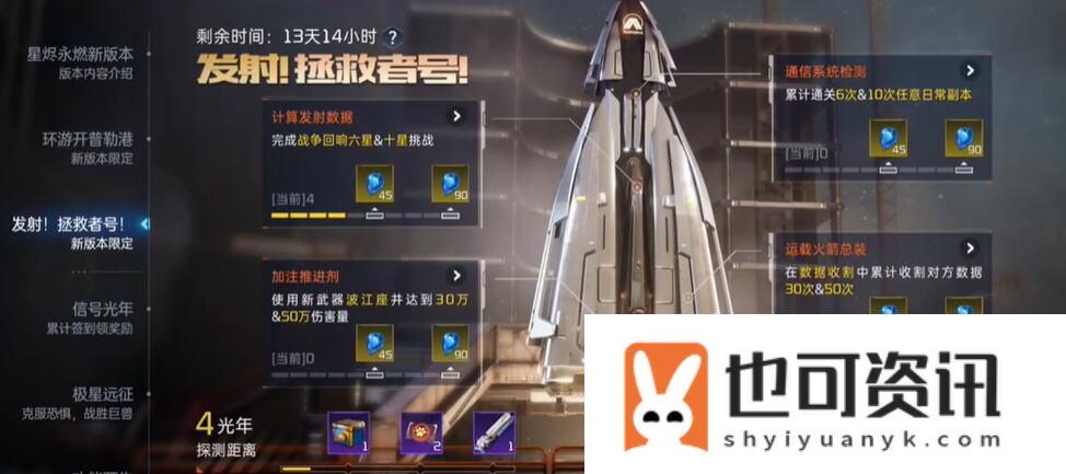 《星球重启》发射拯救者号活动攻略