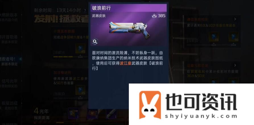 《星球重启》发射拯救者号活动攻略