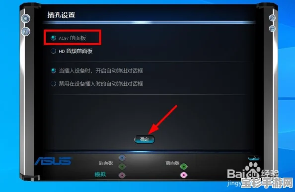 如何轻松开启电脑AC97声音开关，让悦耳之声重现？