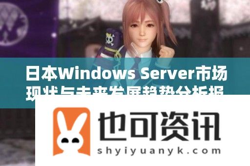 日本Windows