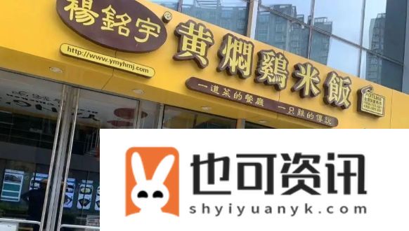315黄焖鸡塌房上热搜外卖员见了都嫌弃
