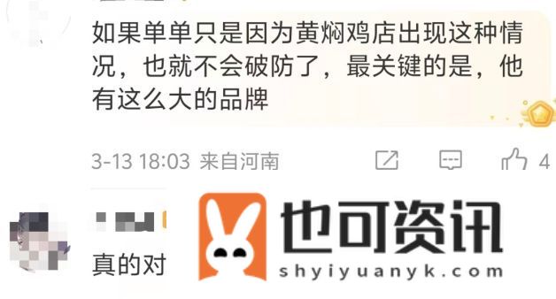 315黄焖鸡塌房上热搜外卖员见了都嫌弃