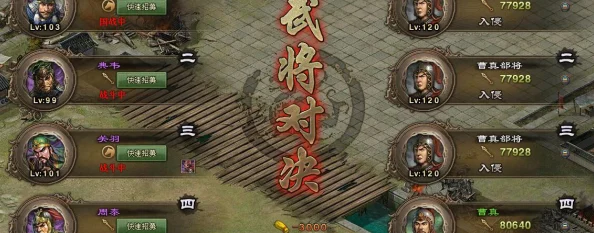 攻城掠地手游攻略，策略与技巧助你顺利击败曹真