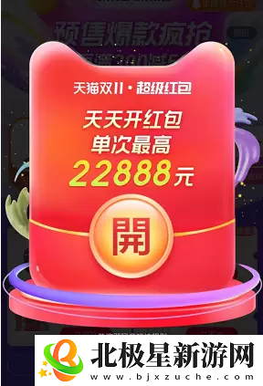 2022淘宝双十一红包怎么领