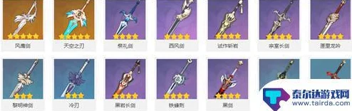 原神全武器属性详解及30种以上获得方法一览