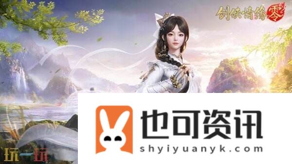 西山居新游剑侠情缘·零实机PV曝光！3月5日首测开启