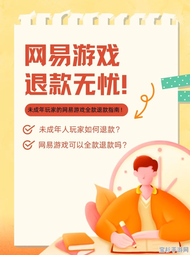 网易游戏退款难不难？一文带你轻松搞定退款流程