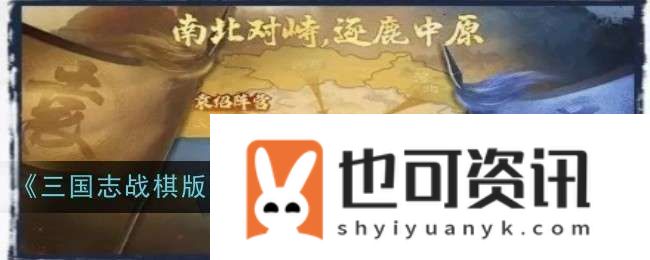 三国志战棋版PK5官渡之战赛季霸业规则是什么